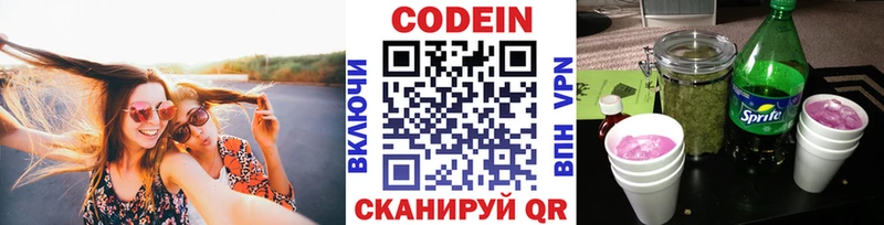 Кодеиновый сироп Lean Purple Drank Советский